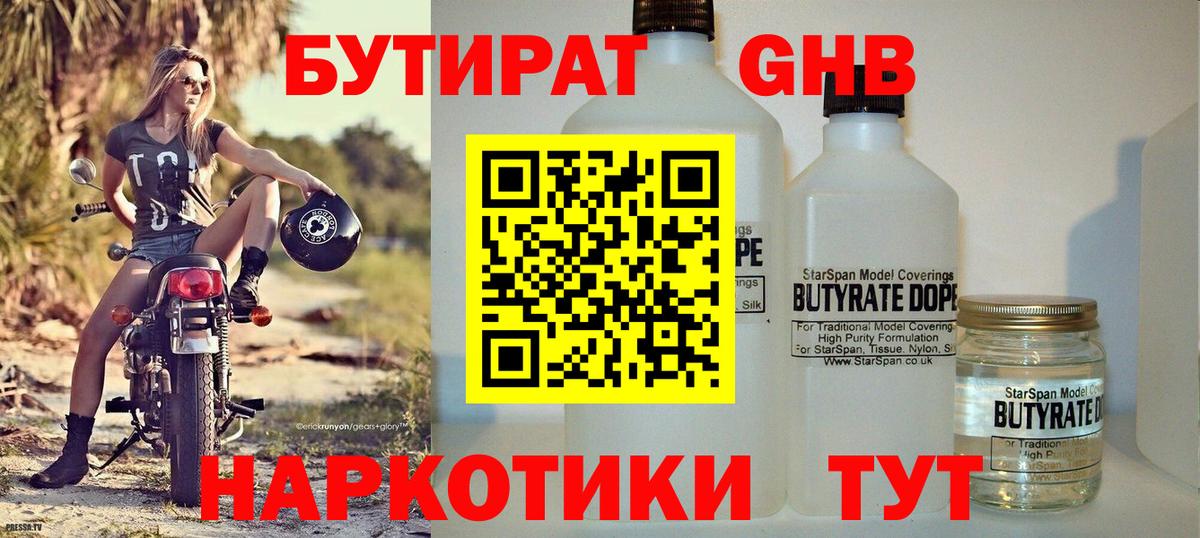 Бутират бутик Тихорецк