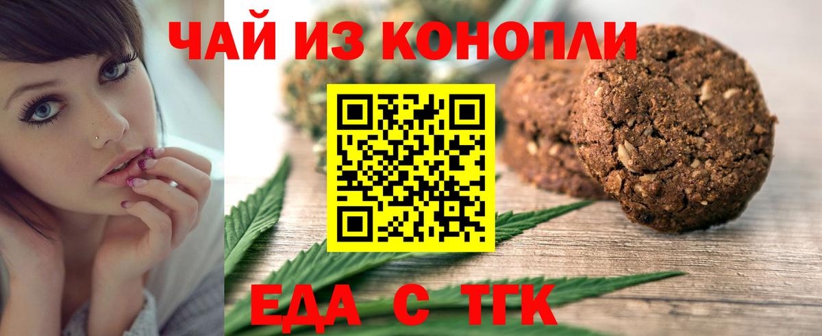 Печенье с ТГК марихуана Тихорецк