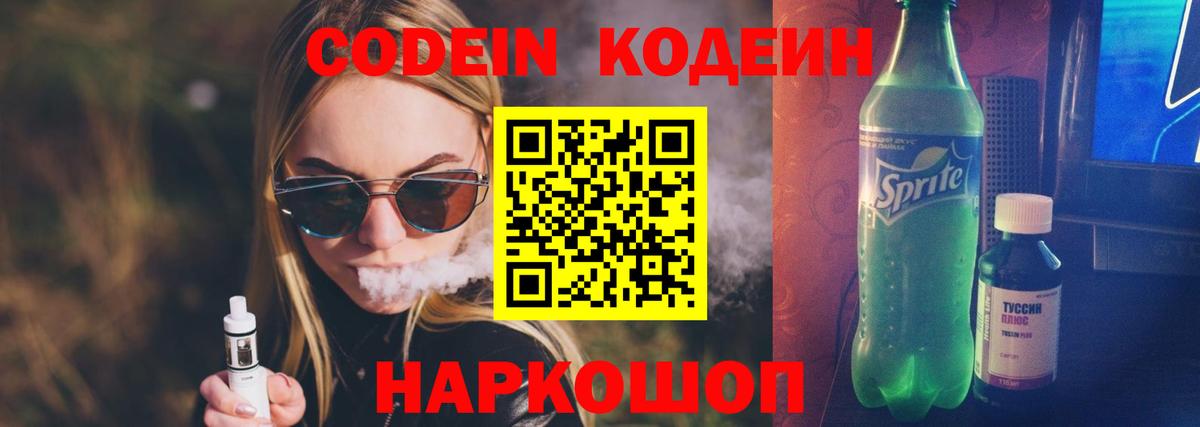 Кодеиновый сироп Lean напиток Lean (лин) Тихорецк