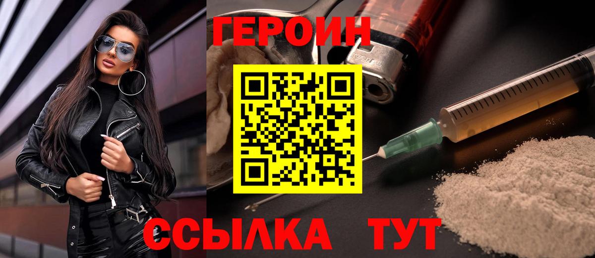 ГЕРОИН герыч Тихорецк