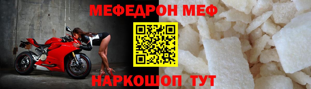 Мефедрон кристаллы Тихорецк