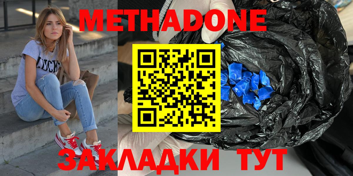 МЕТАДОН кристалл Тихорецк
