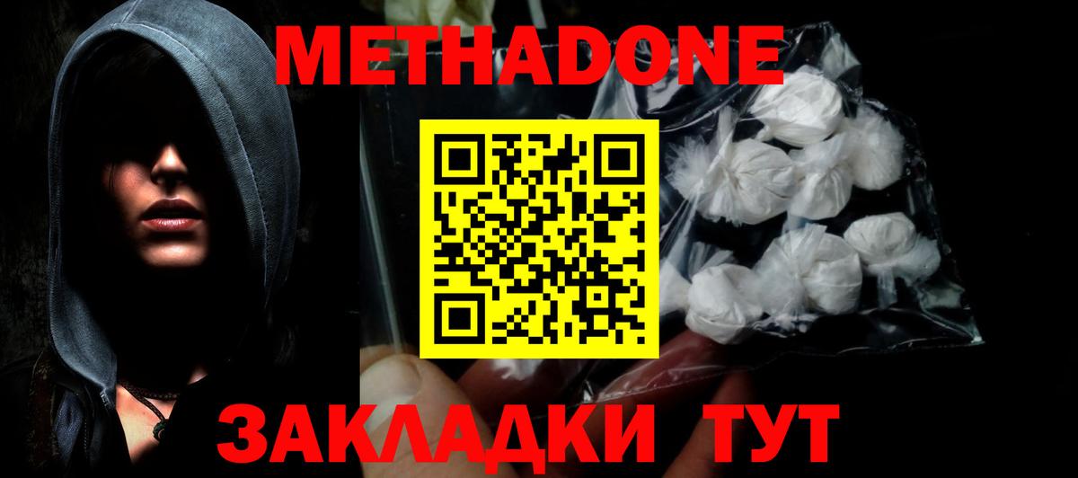 Тихорецк  МЕТАДОН мёд  Вход с VPN  Метадон белоснежный 