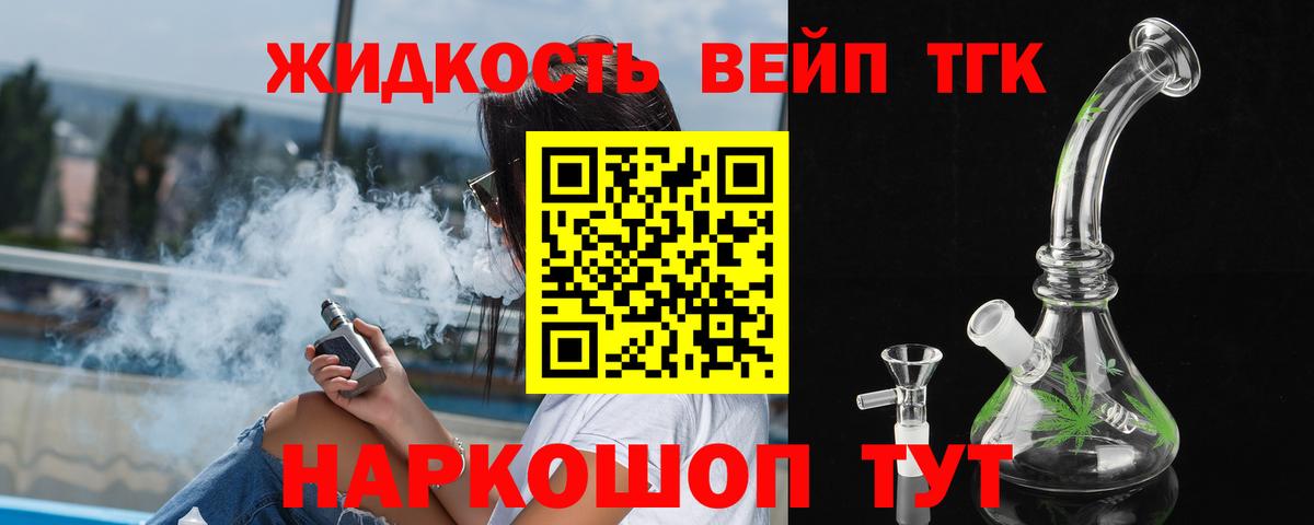 ТГК жижа Тихорецк